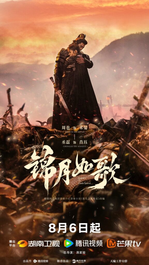 Legend of The Female General Drama Review - poster 2