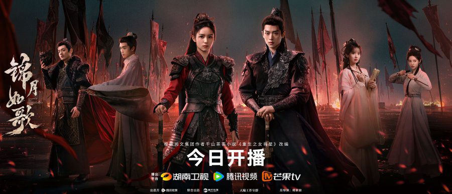 Legend of The Female General Drama Review - poster