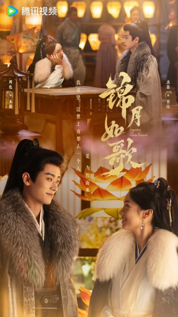 Legend of the Female General Ending Explained - What Happened to He Yan and Xiao Jue?