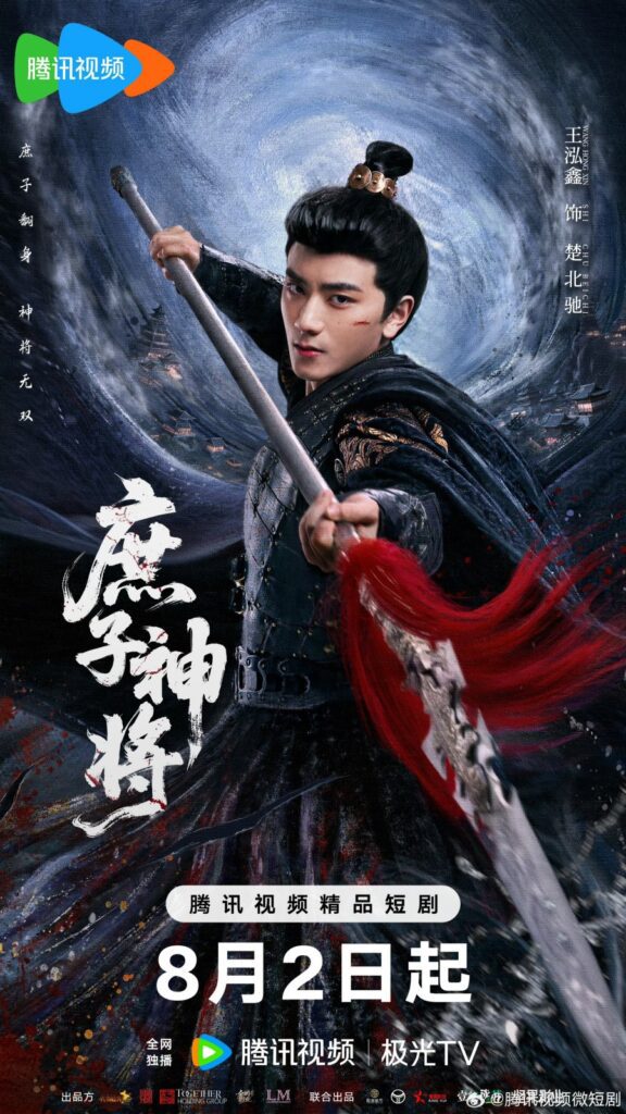 New Chinese Dramas Release in August 2025 - Bastard Wargod