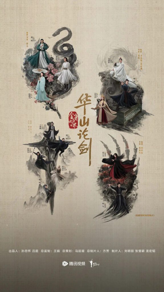 New Chinese Dramas Release in August 2025 - The Legend of Heroes: Duel of Mount Hua Series