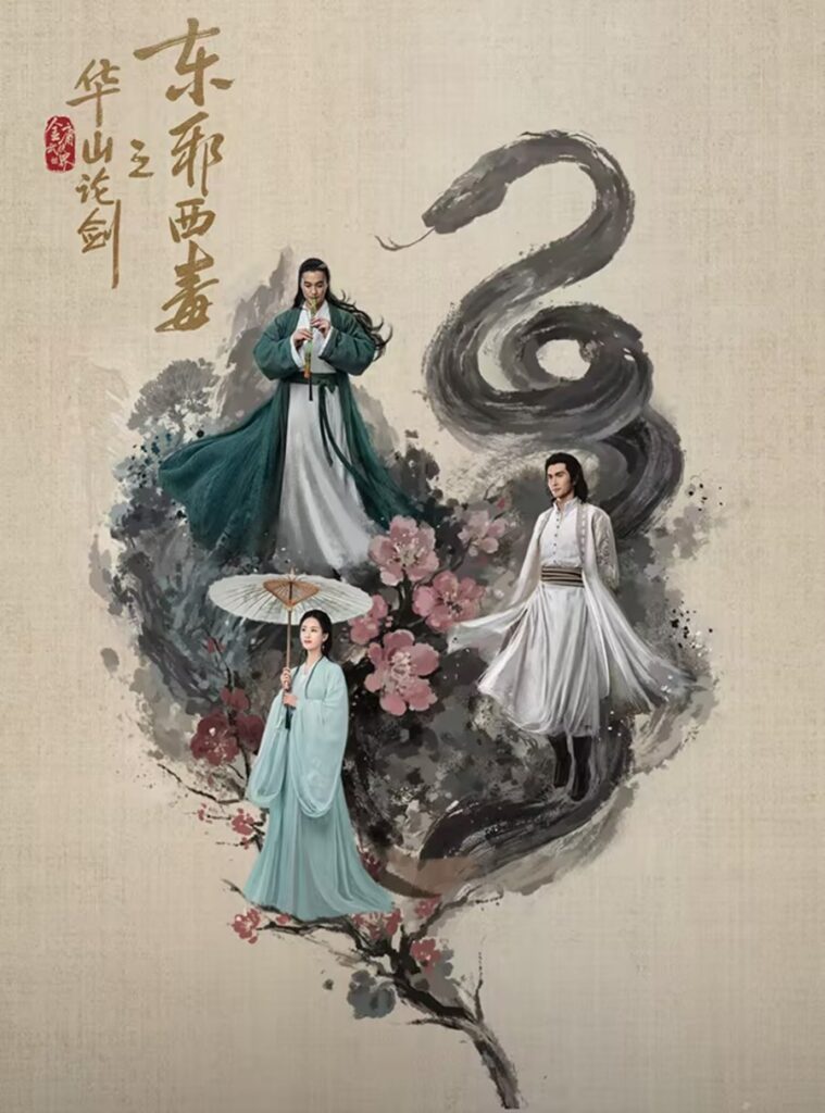 New Chinese Dramas Release in August 2025 - Duel on Mount Hua: Eastern Heretic and Western Venom