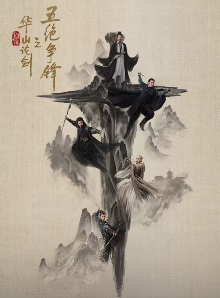 New Chinese Dramas Release in August 2025 - Duel on Mount Hua: The Five