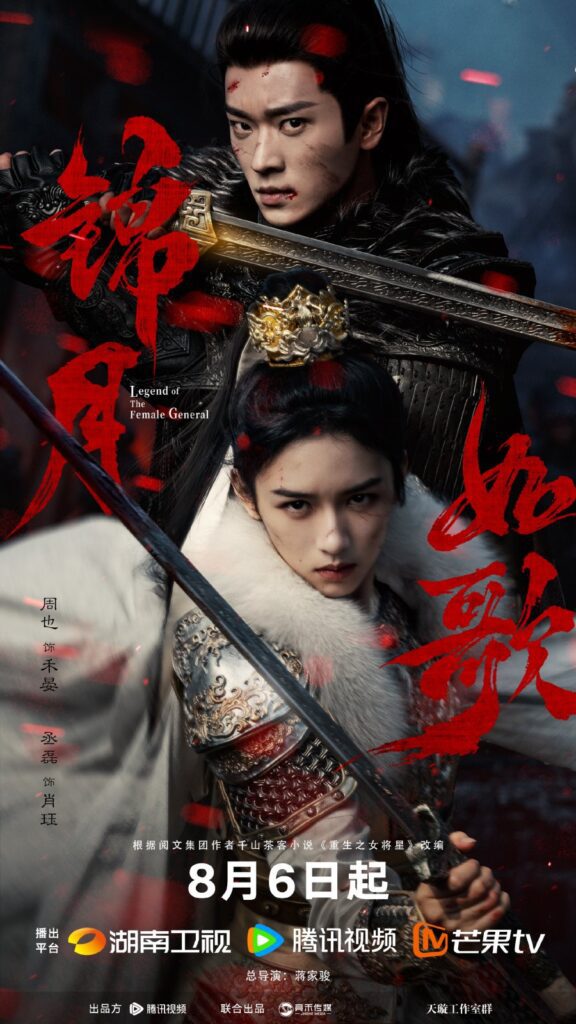 New Chinese Dramas Release in August 2025 - New Chinese Dramas Release in August 2025 - Legend of the Female General