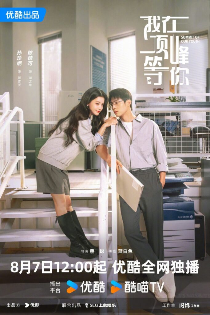 New Chinese Dramas Release in August 2025 - Summit of Our Youth