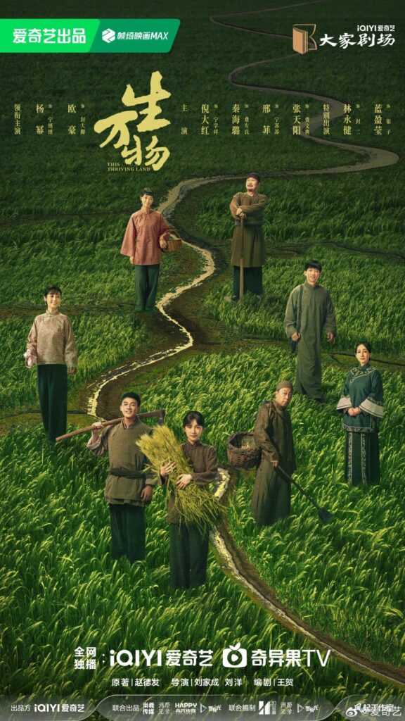 New Chinese Dramas Release in August 2025 - This Thriving Land
