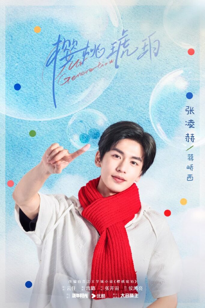 Our Generation Drama Review - Jiang Qiao Xi (Played by Zhang Ling He)