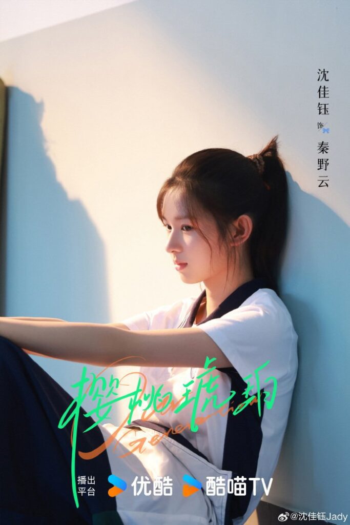 Our Generation Drama Review - Qin Ye Yun