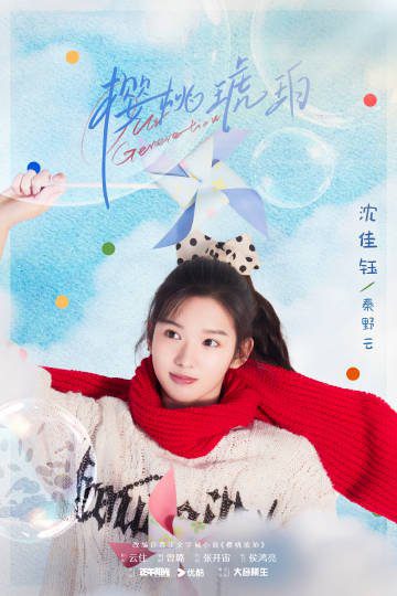 Our Generation Drama Review - Qin Ye Yun (Played by Shen Jia Yu)