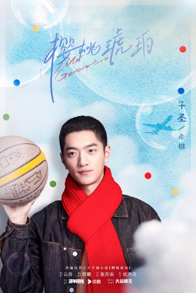 Our Generation Drama Review - Yu Qiao (Played by Wu Sheng)