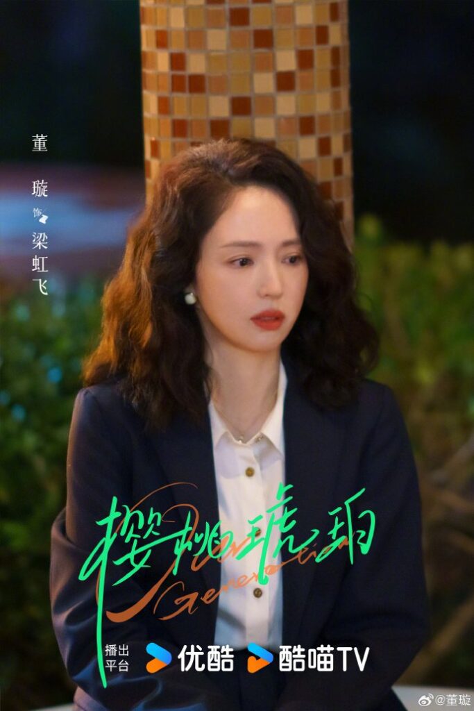 Our Generation Drama Review - poster 3
