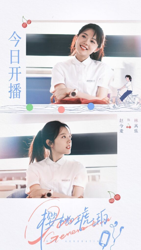 Our Generation Drama Review - poster 4