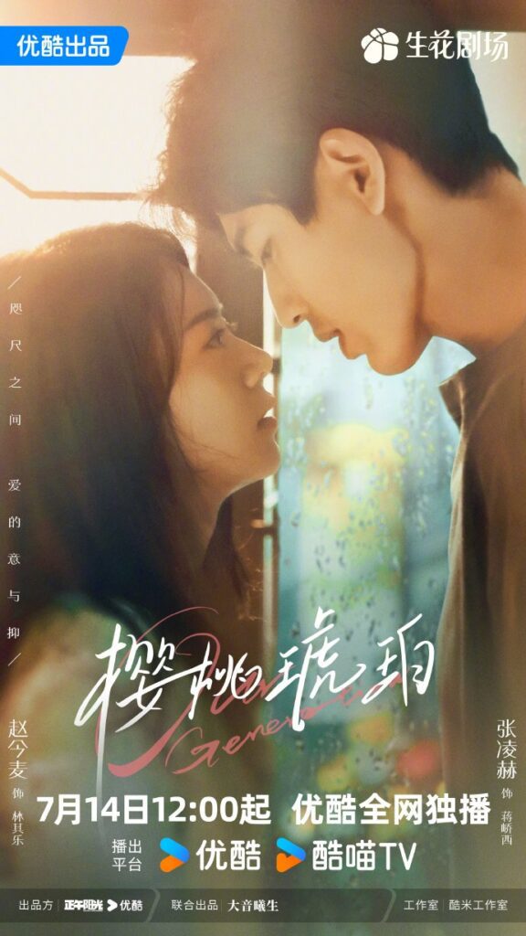 Our Generation Drama Review - poster 5
