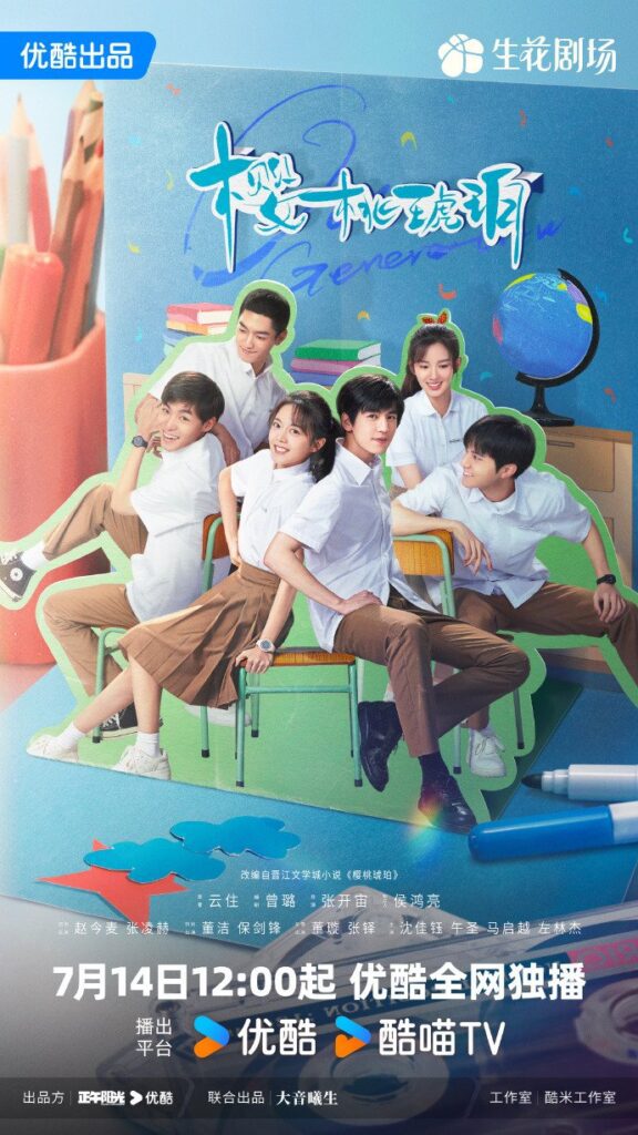 Our Generation Drama Review - poster