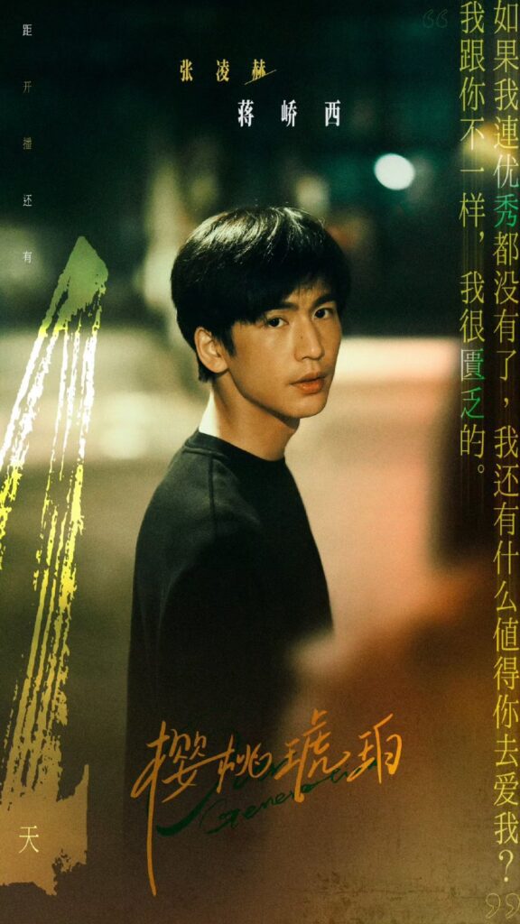 Our Generation Drama Review - poster 6