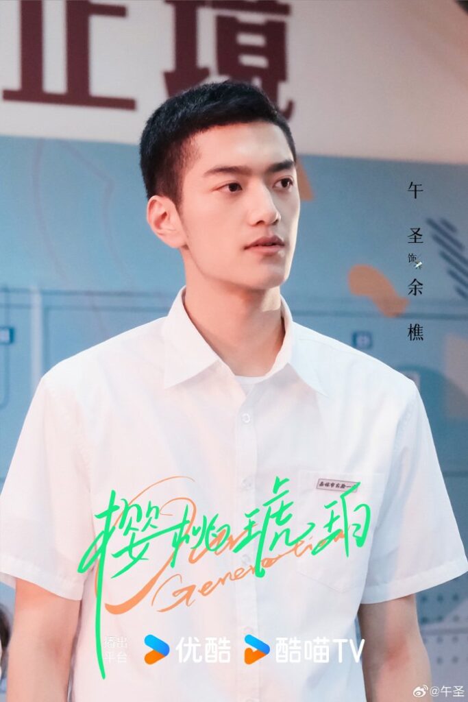 Our Generation Ending Explained - Yu Qiao