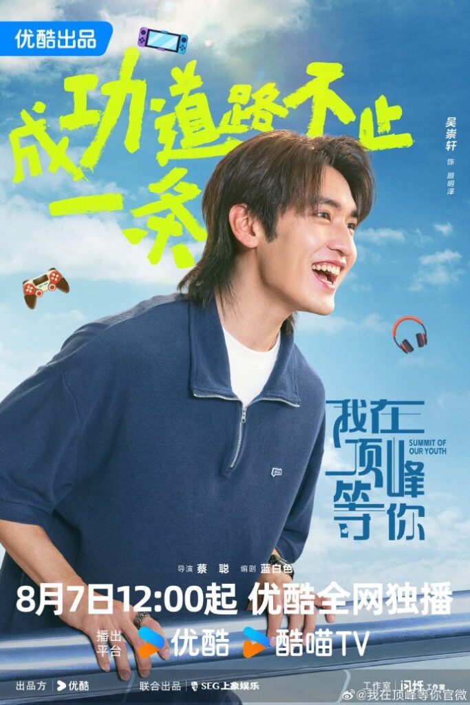 Summit of Our Youth Drama Review - Gu Ming Ze (Played by Wu Chong Xuan)?