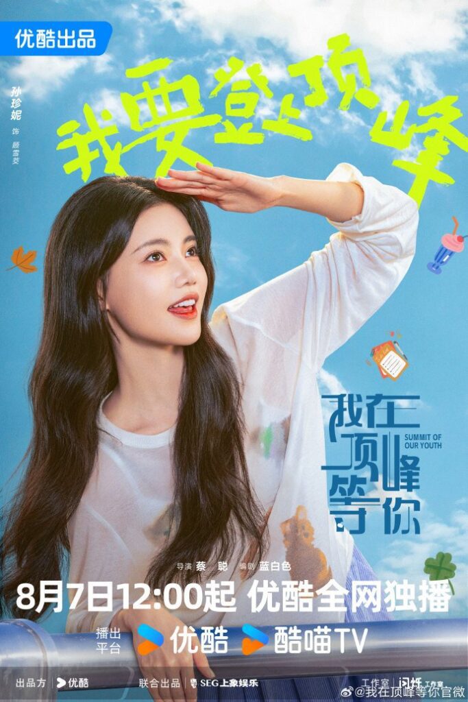 Summit of Our Youth Drama Review - Gu Xue Jiao (Played by Sun Zhen Ni)?