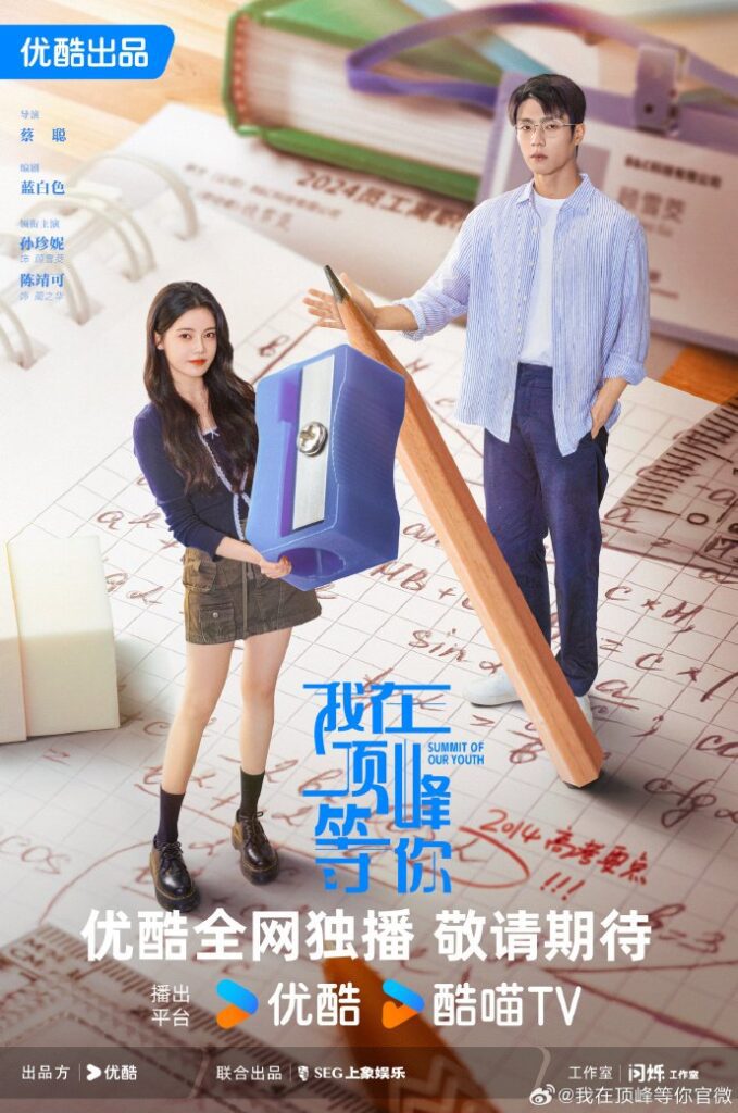 Summit of Our Youth Drama Review - Gu Xue Jiao and Lin Zhi Hua