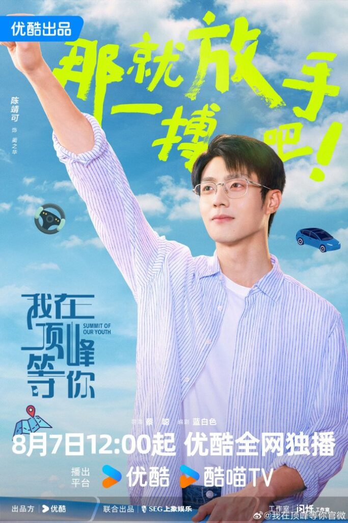 Summit of Our Youth Drama Review - Lin Zhi Hua (Played by Chen Jing Ke)?