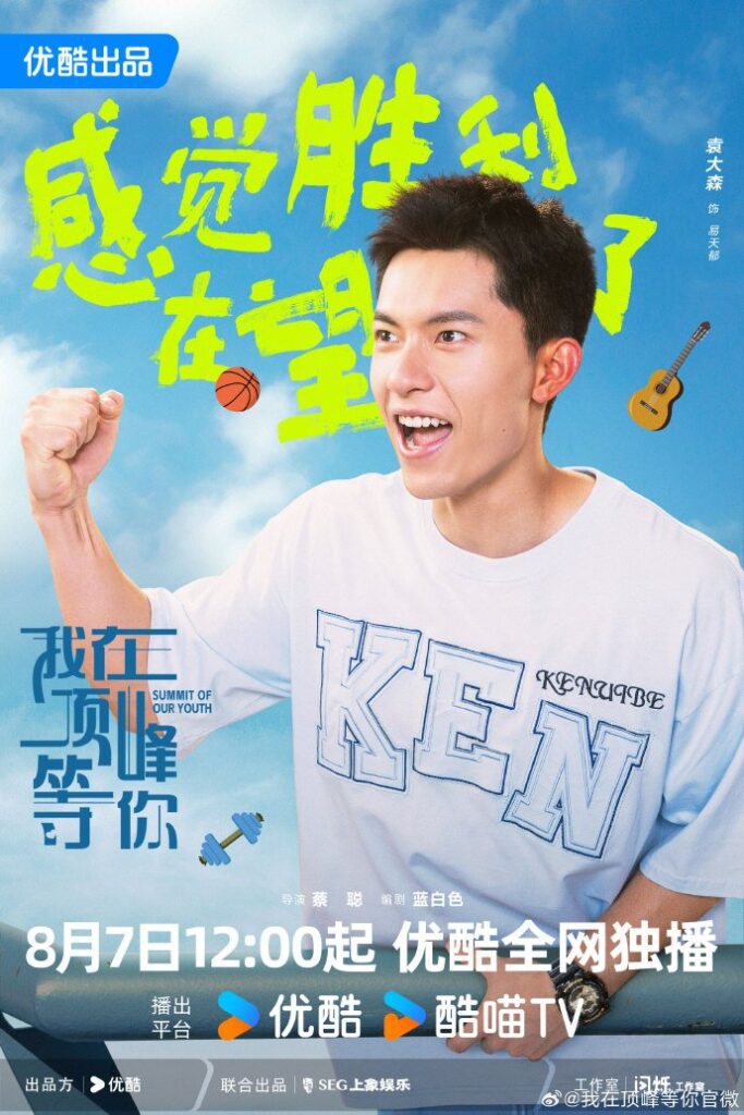 Summit of Our Youth Drama Review - Yi Tian Yu (Played by Yuan Da Sen)?