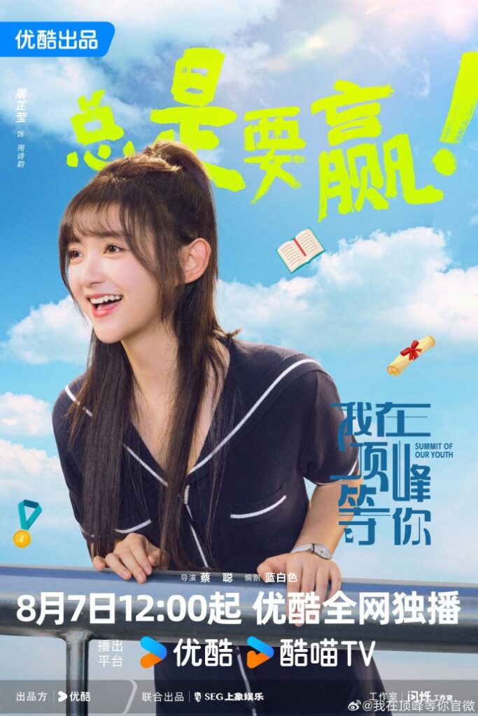 Summit of Our Youth Drama Review - Zhou Shi Yun (Played by Tu Zhi Ying)?