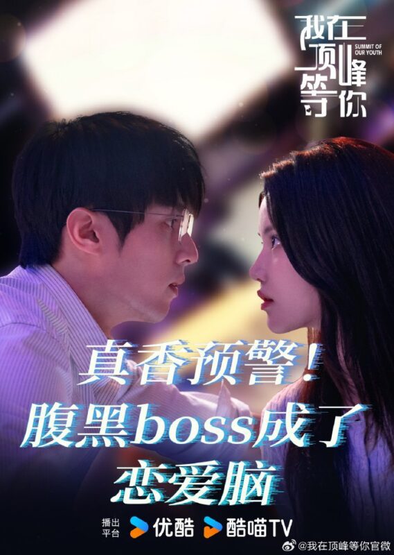 Summit of Our Youth Drama Review - poster 2