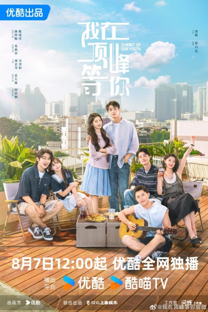 Summit of Our Youth Drama Review - poster 5