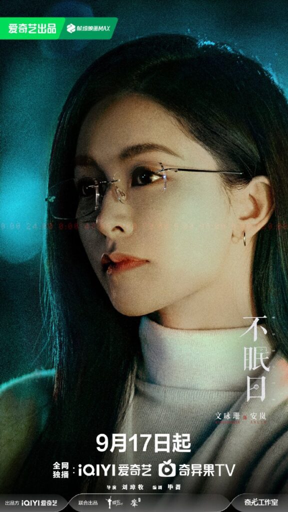 Mobius Drama Review - An Lan (Played by Janice Man)