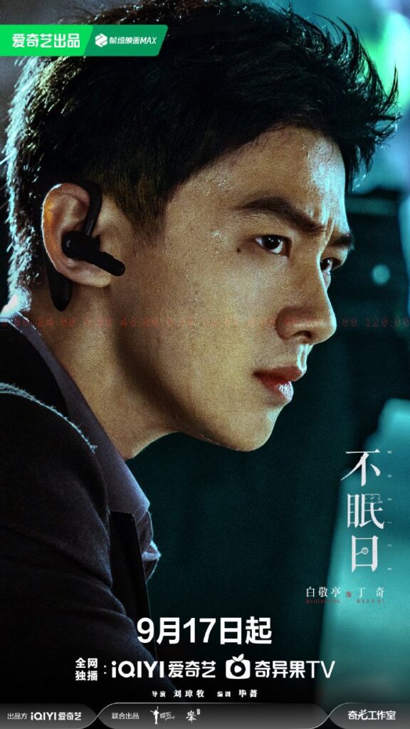 Mobius Drama Review - Ding Qi (Played by Bai Jing Ting)