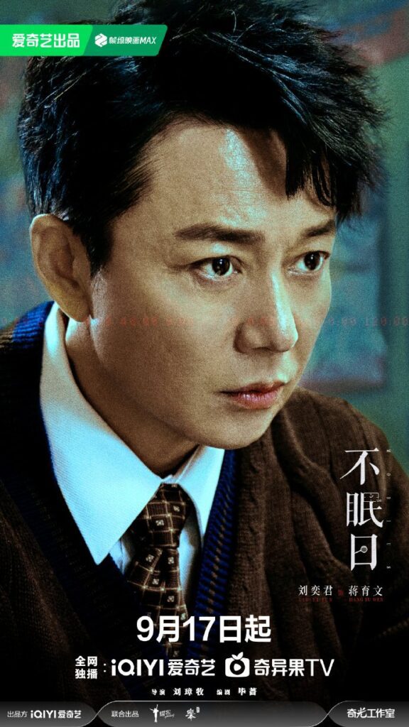 Mobius Drama Review - Jiang Yu Wen (Played by Liu Yi Jun)