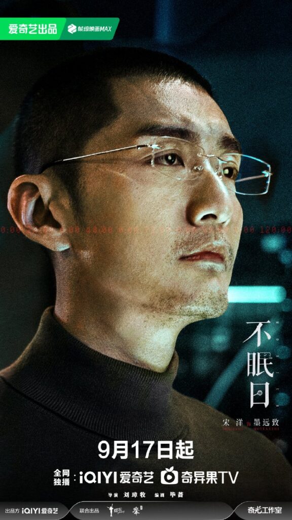 Mobius Drama Review - Mo Yuan Zhi (Played by Song Yang)
