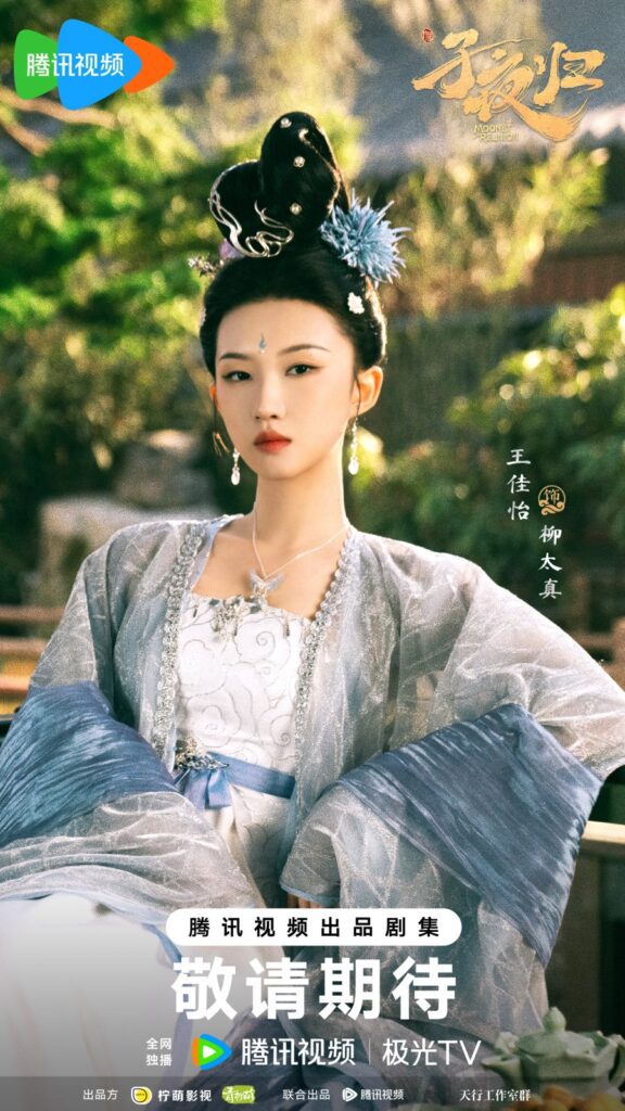 Moonlit Reunion Drama Review - Liu Tai Zhen