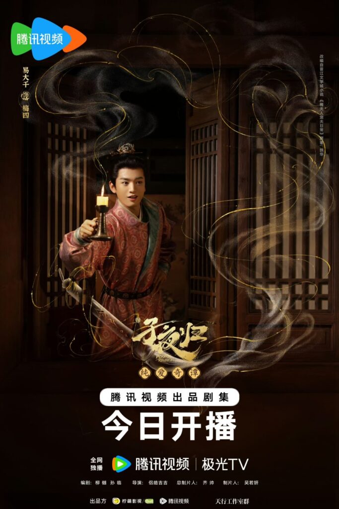 Moonlit Reunion Drama Review - Mei Si (Played by Yi Da Qian)