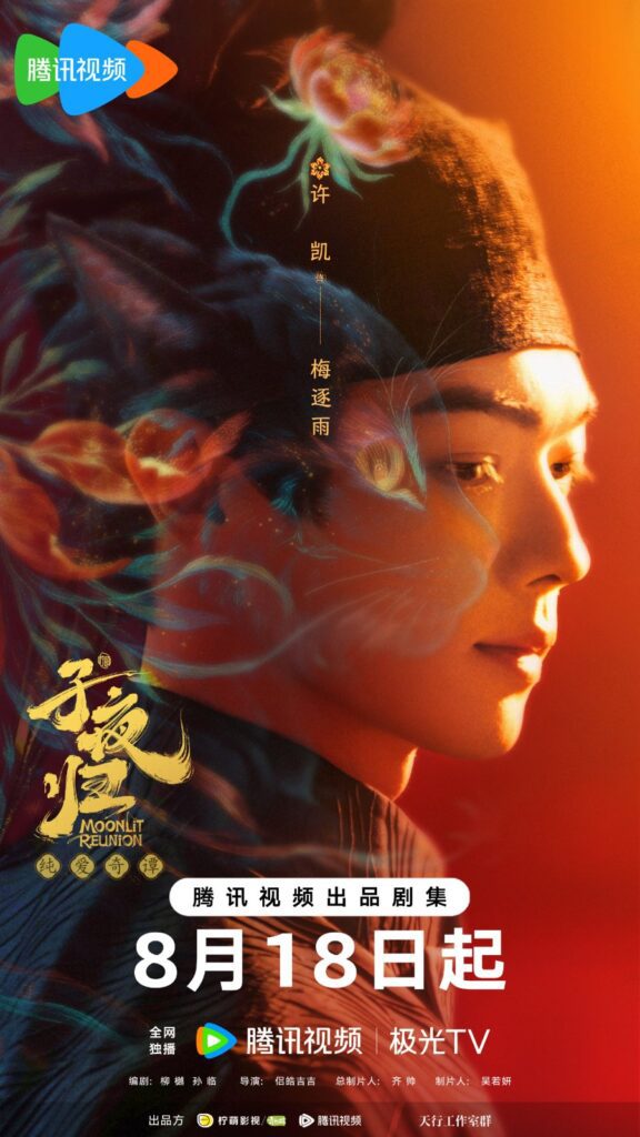 Moonlit Reunion Drama Review - Mei Zhu Yu (Played by Xu Kai)