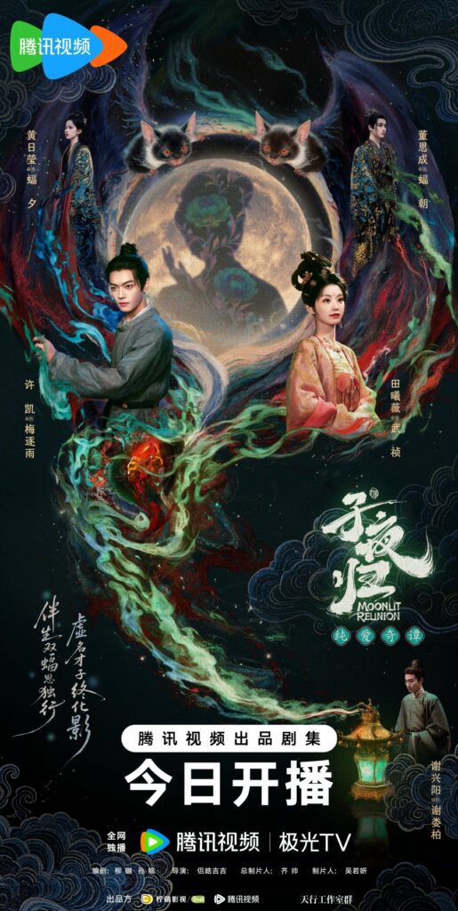 Moonlit Reunion Drama Review - Mei Zhu Yu and Wu Zhen