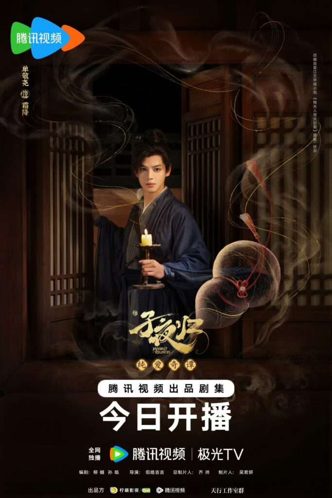 Moonlit Reunion Drama Review - Shuang Jiang (Played by Dan Jing Yao)