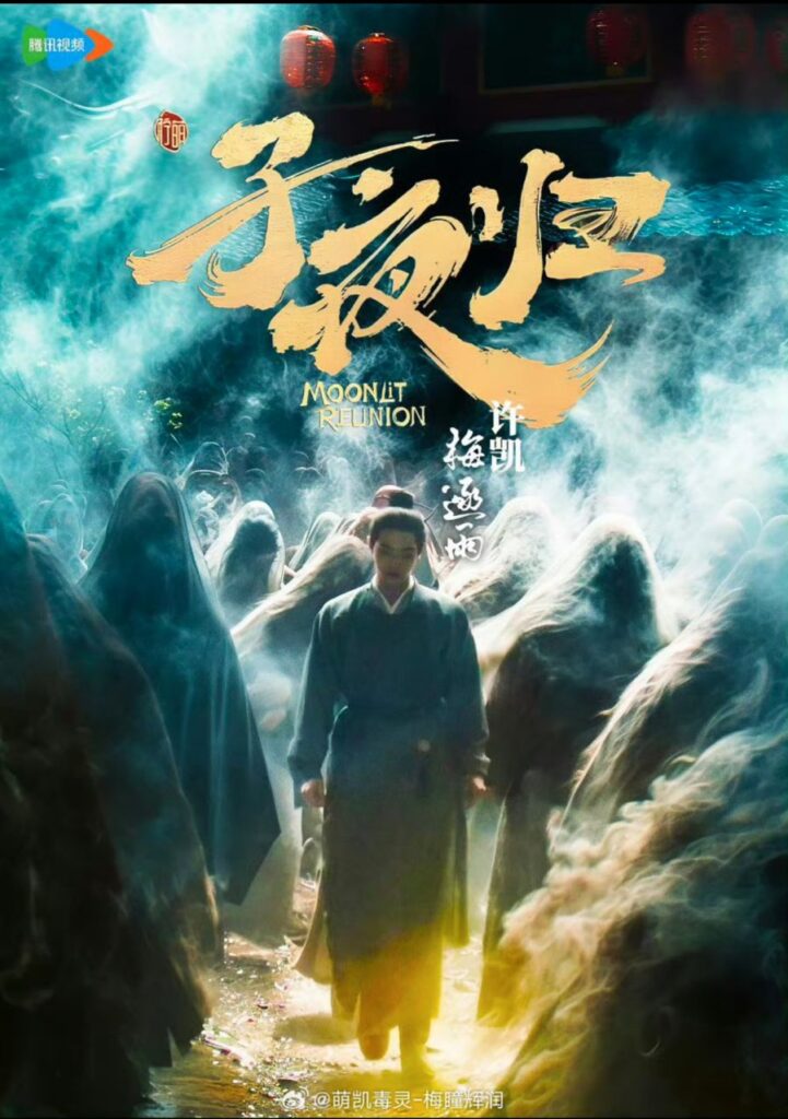 Moonlit Reunion Drama Review - poster 3