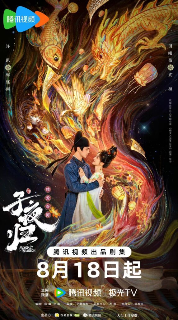 Moonlit Reunion Drama Review - poster 5