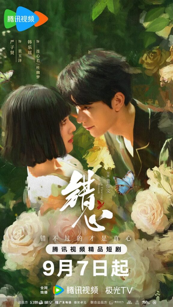 New Chinese Dramas Premier in September 2025 - A Fleeting Dream