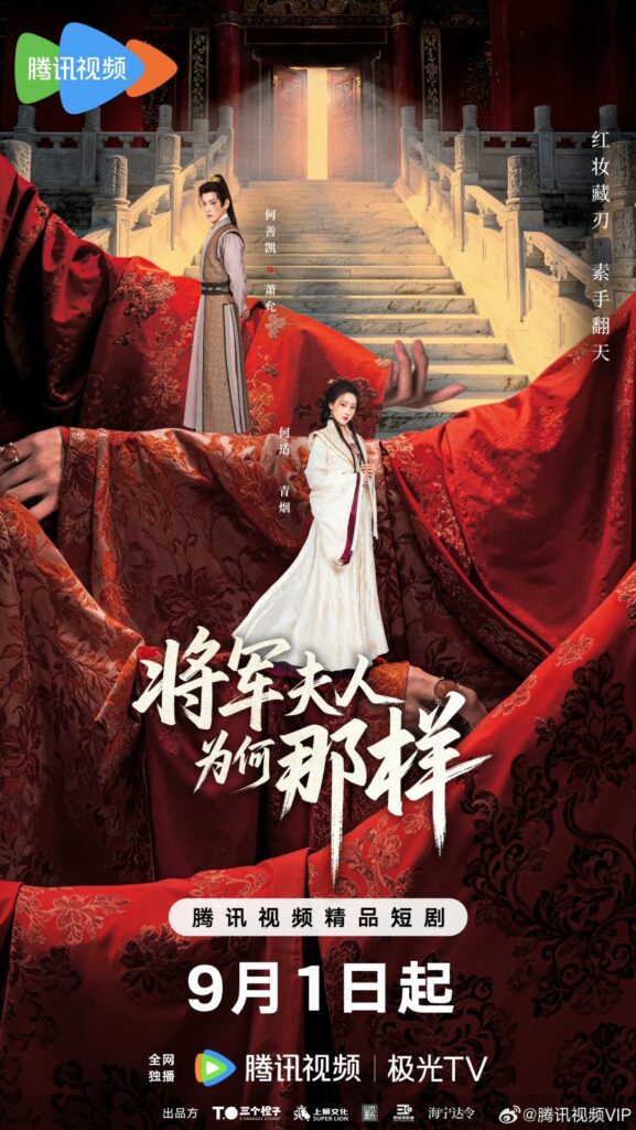 New Chinese Dramas Premier in September 2025 - Destiny of General's Bride