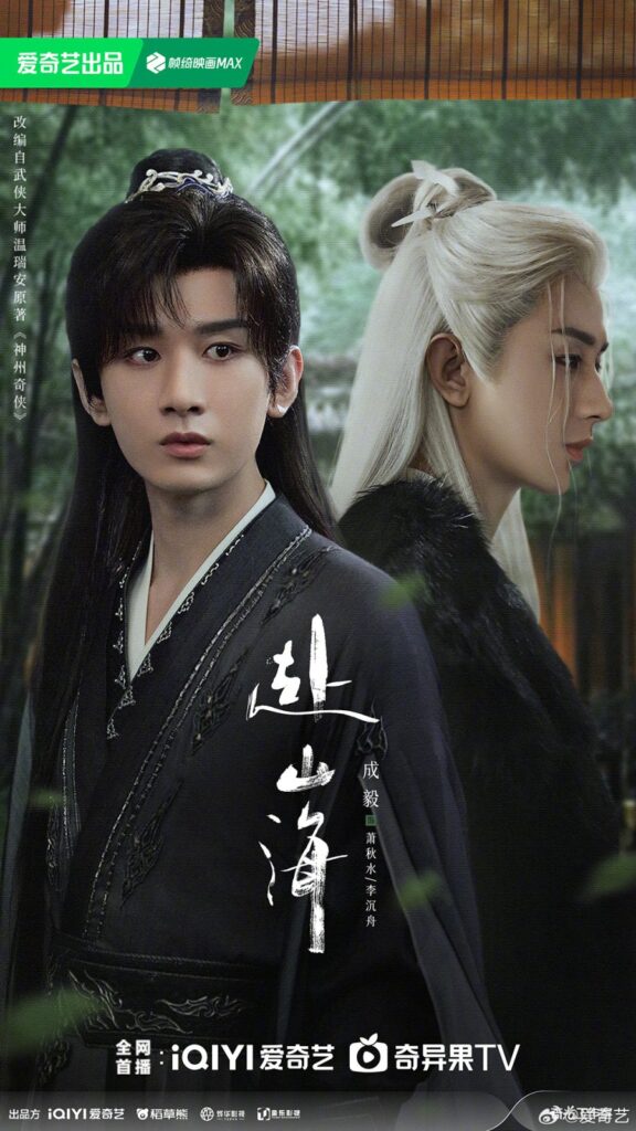New Chinese Dramas Premier in September 2025 - The Journey of Legend