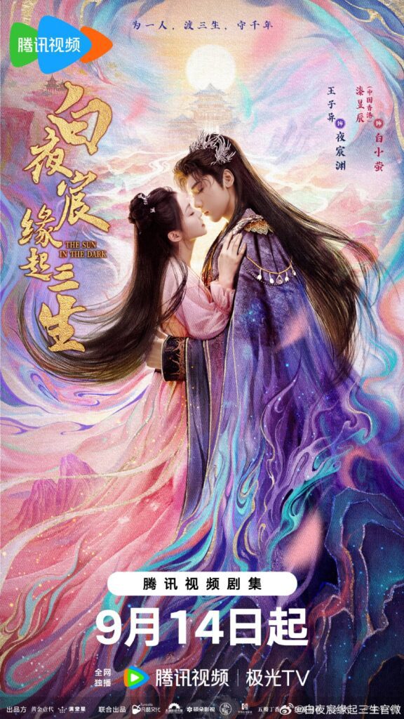 New Chinese Dramas Premier in September 2025 - The Sun in the Dark
