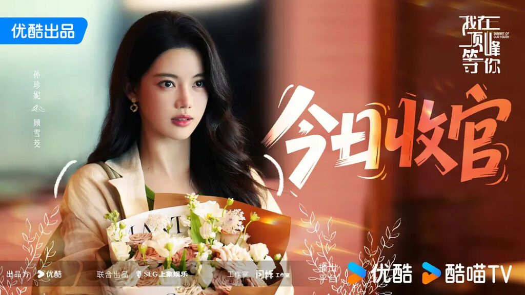 Summit of Our Youth Ending Explained - Gu Xue Jiao