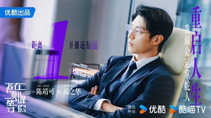 Summit of Our Youth Ending Explained - Lin Zhi Hua