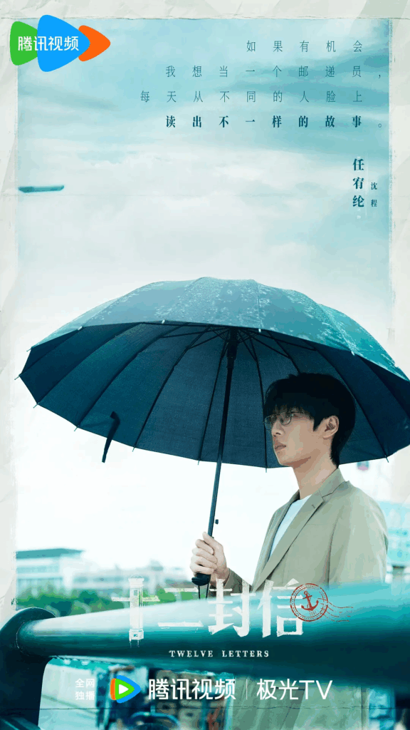 Twelve Letters Drama Review - Shen Cheng (Played by Ren You Lun)