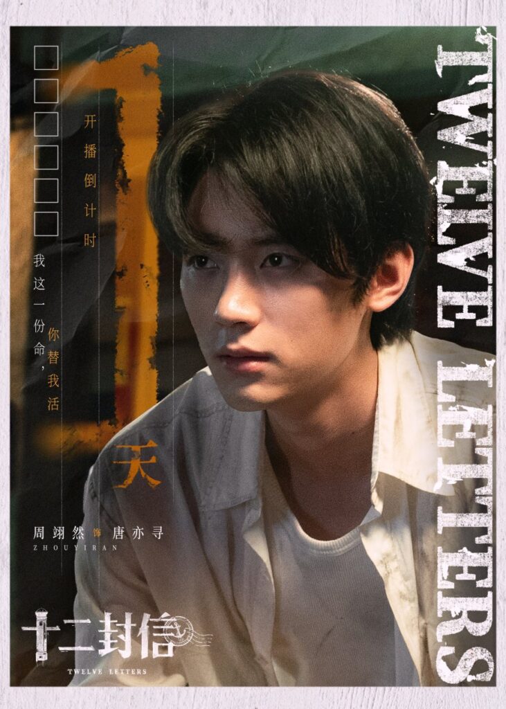 Twelve Letters Drama Review - Tang Yi Xun