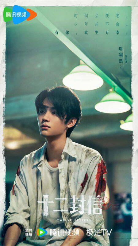 Twelve Letters Drama Review - Tang Yi Xun (Played by Zhou Yi Ran)
