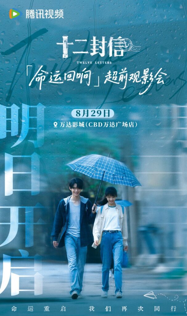 Twelve Letters Drama Review - Tang Yi Xun and Ye Hai Tang