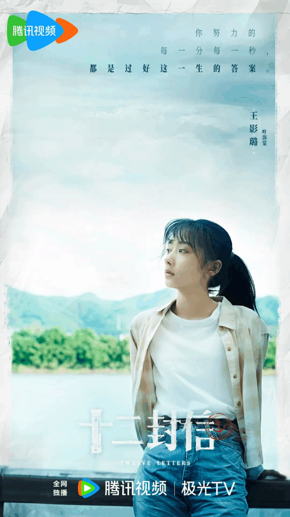 Twelve Letters Drama Review - Ye Hai Tang (Played by Wang Ying Lu)